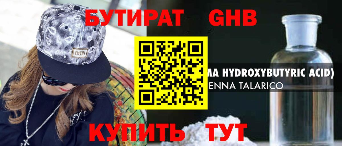 Бутират  Бутират BDO 33%  Вход с VPN  Ростов Великий 