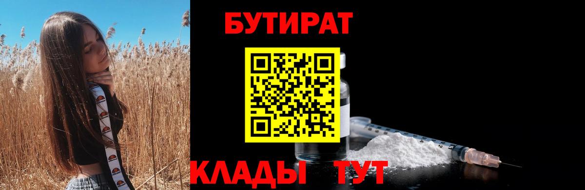 Бутират бутандиол Ростов Великий