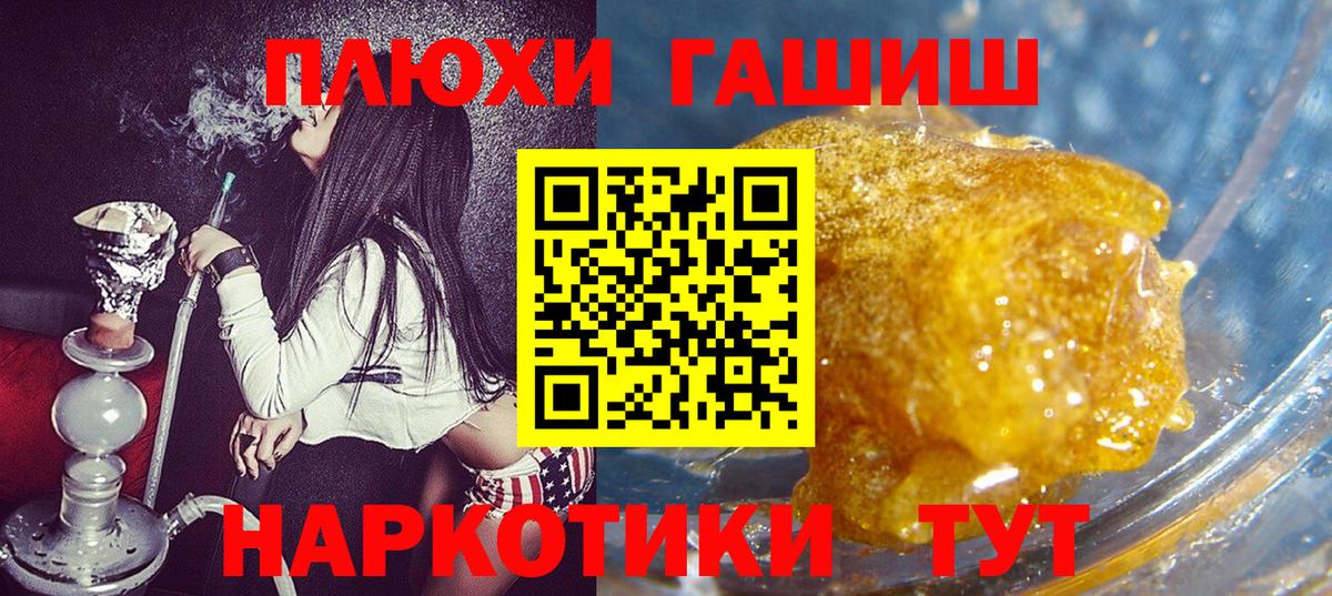 ГАШ  Гашиш Ice-O-Lator  Вход с VPN  Гашиш Premium  Ростов Великий 